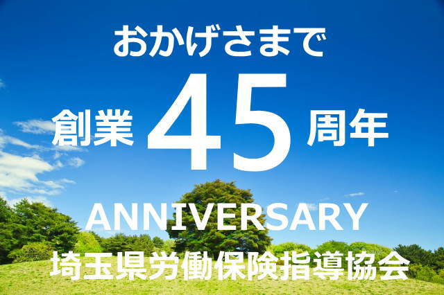 労働保険指導協会