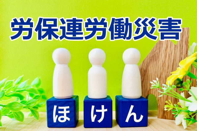 労災保険料の分割納付